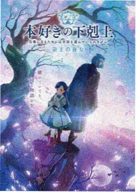 星屑列车员动漫海报